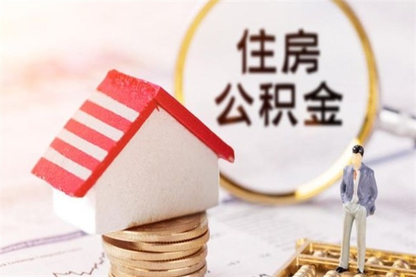 宝应县住房公积金封存状态怎么提（公积金封存状态怎么取钱）