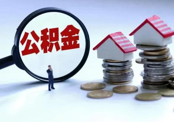 宝应县公积金封存后怎么提（住房公积金封存了怎么提出来）