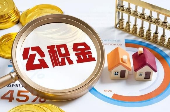 宝应县1月封存公积金几月可以取（公积金当月封存当月启封）