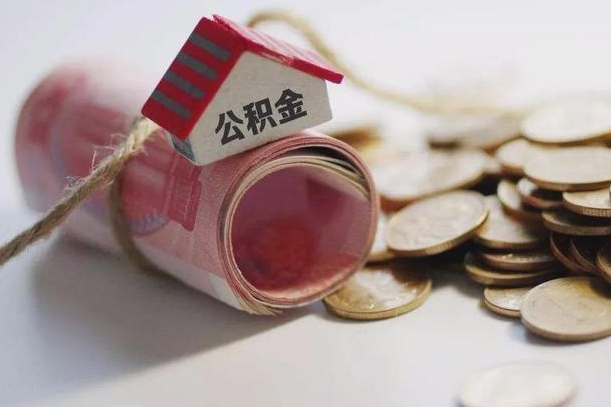 宝应县离职以后公积金怎么取（离职后公积金取出流程）